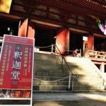 【比叡山延暦寺・西塔】秘仏 釈迦如来が33年ぶりの御開帳！