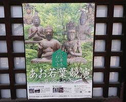 三井寺の護法神が集結！特別公開イベント「あお若葉の競演」に行ってきました。