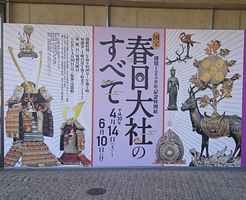 奈良国立博物館「国宝 春日大社のすべて」に行ってきました。